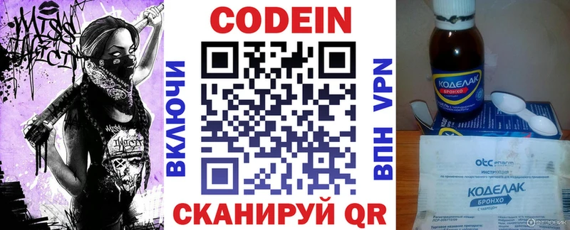 Купить  Вятские Поляны  Codein Purple Drank 